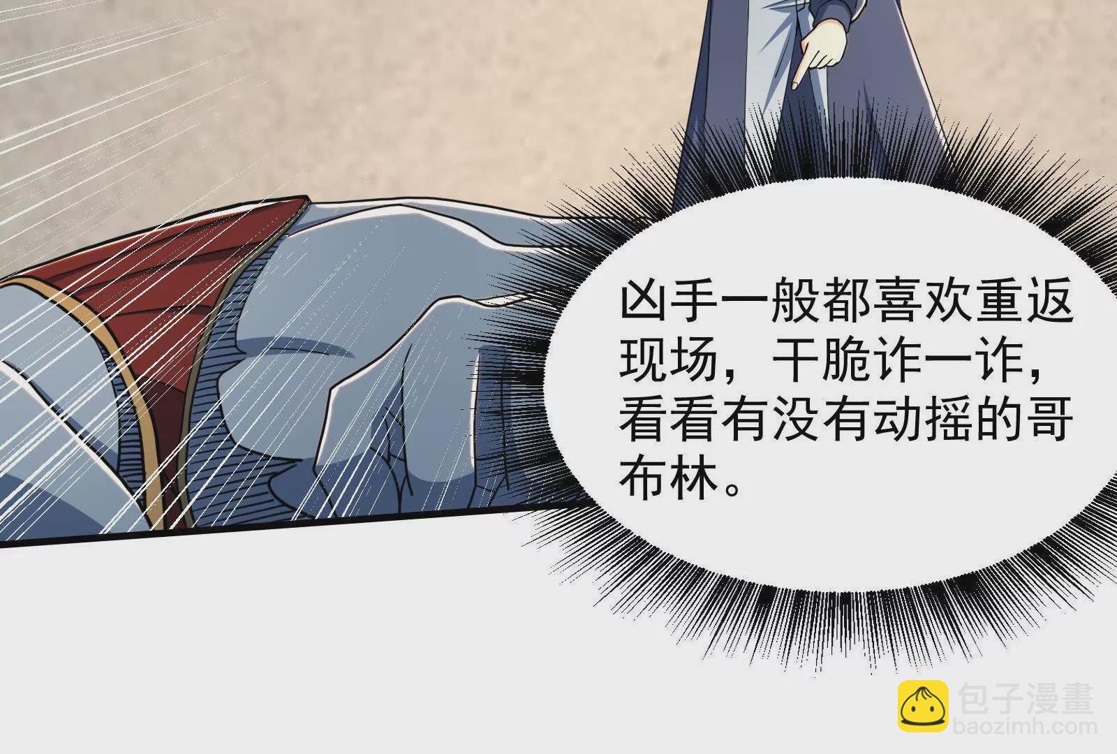 古神遊戲 - 第102話 過關！富貴險中求(2/3) - 8